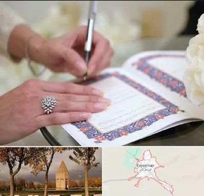 دفتر ازدواج در تویسرکان