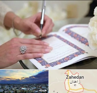 دفتر ازدواج در زاهدان