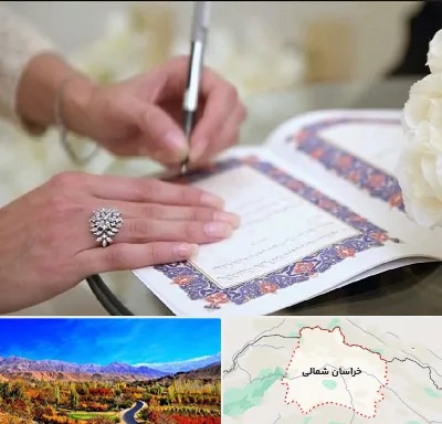 دفتر ازدواج در خراسان شمالی