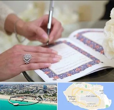 دفتر ازدواج در کیش