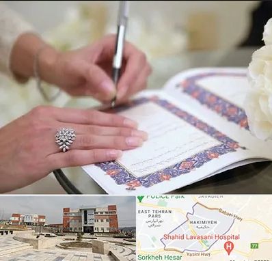 دفتر ازدواج در حکیمیه