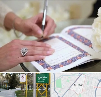 دفتر ازدواج در تهران ویلا