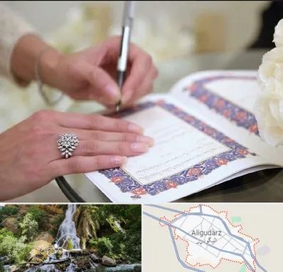 دفتر ازدواج در الیگودرز