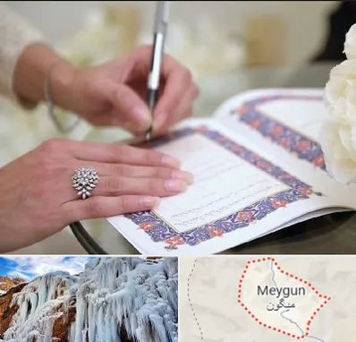 دفتر ازدواج در میگون