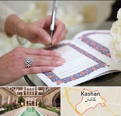 دفتر ازدواج در کاشان