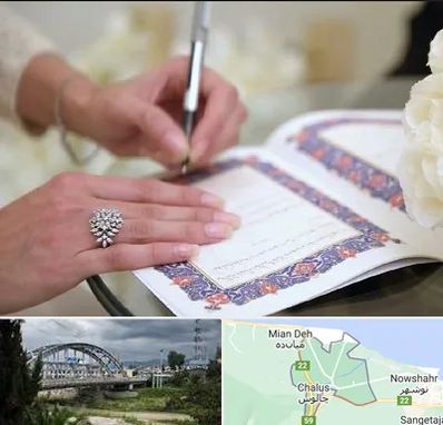 دفتر ازدواج در چالوس