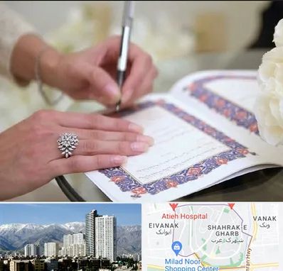 دفتر ازدواج در شهرک غرب