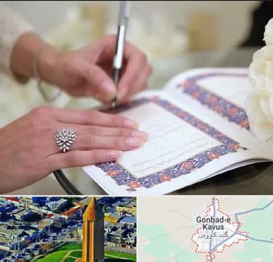 دفتر ازدواج در گنبد کاووس