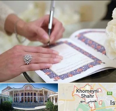 دفتر ازدواج در خمینی شهر