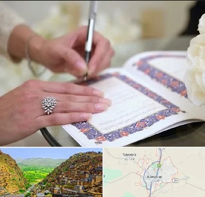 دفتر ازدواج در کامیاران