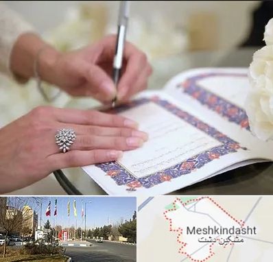 دفتر ازدواج در مشکین دشت