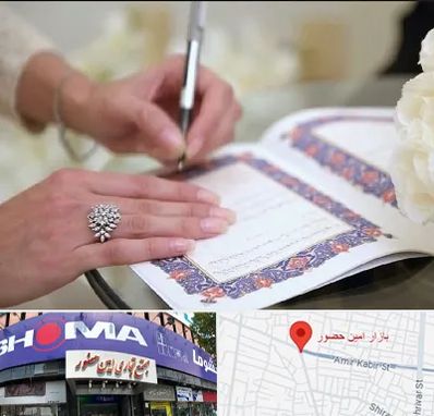 دفتر ازدواج در امین حضور