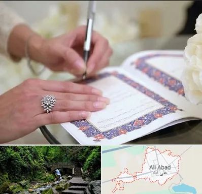 دفتر ازدواج در علی‌ آباد کتول