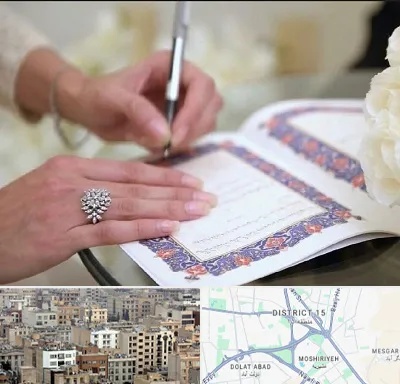 دفتر ازدواج در جنوب شرق تهران