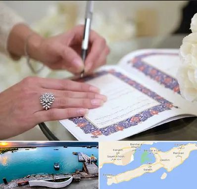 دفتر ازدواج در قشم