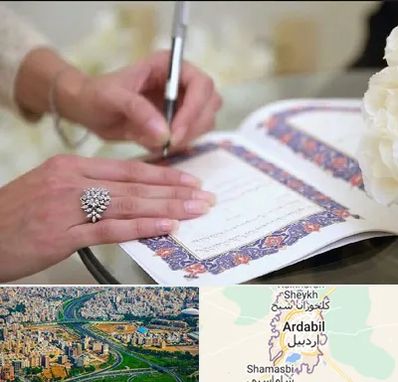دفتر ازدواج در اردبیل