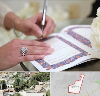دفتر ازدواج در جماران
