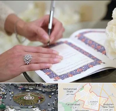 دفتر ازدواج در فردیس کرج