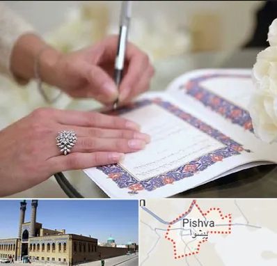 دفتر ازدواج در پیشوا