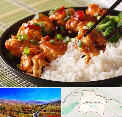 رستوران چینی در خراسان شمالی