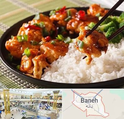 رستوران چینی در بانه