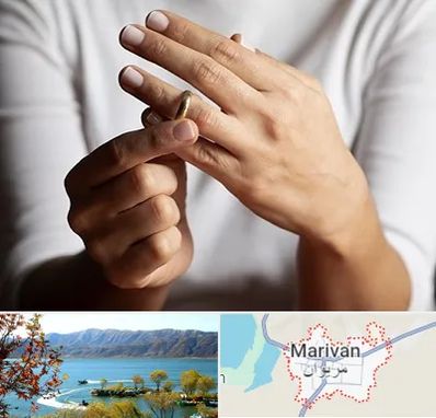دفتر طلاق در مریوان