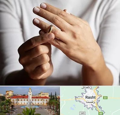 دفتر طلاق در رشت