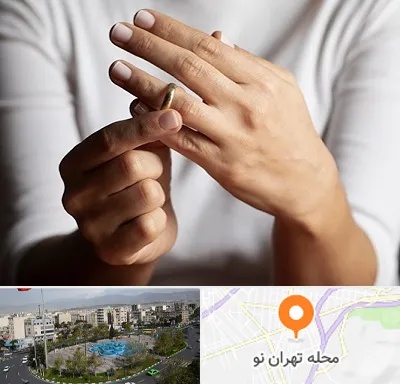 دفتر طلاق در تهران نو