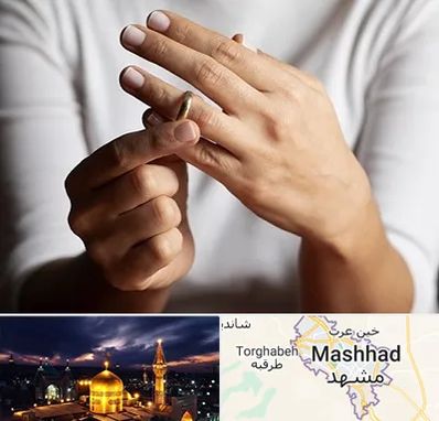 دفتر طلاق در مشهد