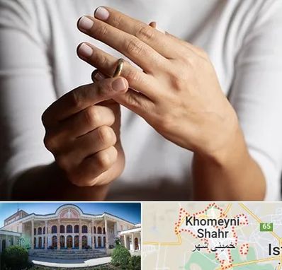 دفتر طلاق در خمینی شهر