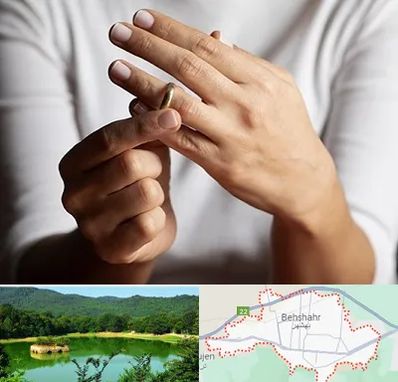 دفتر طلاق در بهشهر