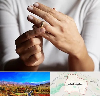دفتر طلاق در خراسان شمالی