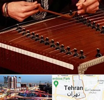 آموزشگاه سنتور در صادقیه