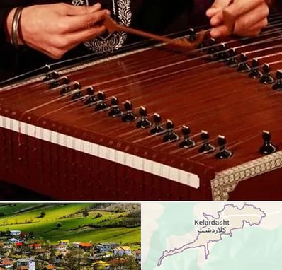 آموزشگاه سنتور در کلاردشت