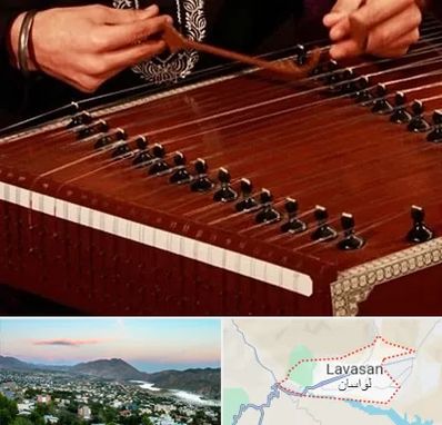 آموزشگاه سنتور در لواسان