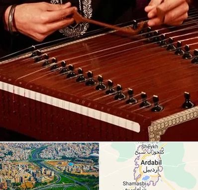 آموزشگاه سنتور در اردبیل