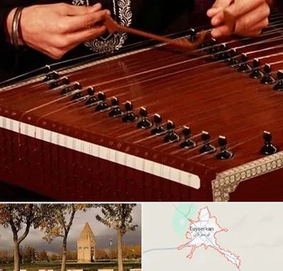 آموزشگاه سنتور در تویسرکان