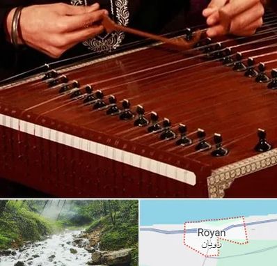 آموزشگاه سنتور در رویان