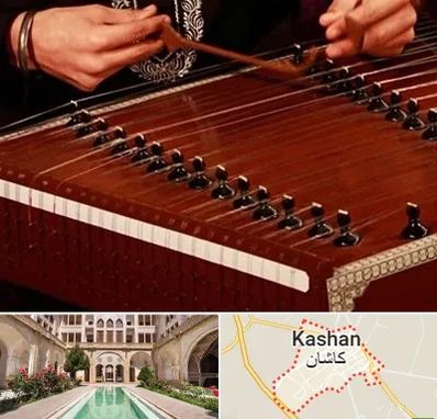 آموزشگاه سنتور در کاشان