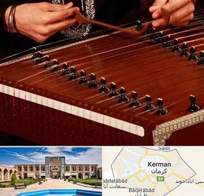 آموزشگاه سنتور در کرمان