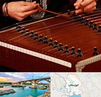 آموزشگاه سنتور در خوزستان