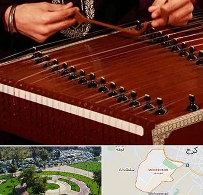 آموزشگاه سنتور در مهرشهر کرج