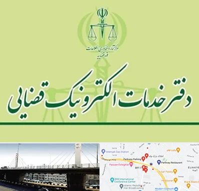 دفتر خدمات قضایی در پارک وی