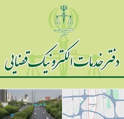 دفتر خدمات قضایی در توانیر