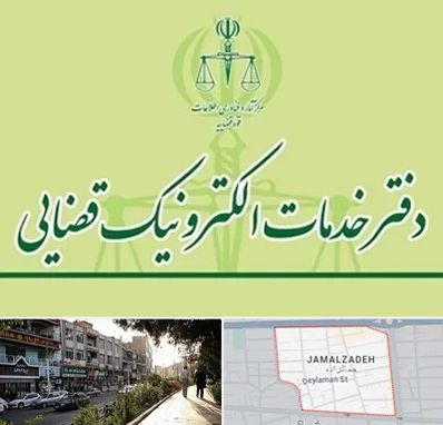 دفتر خدمات قضایی در خیابان جمالزاده