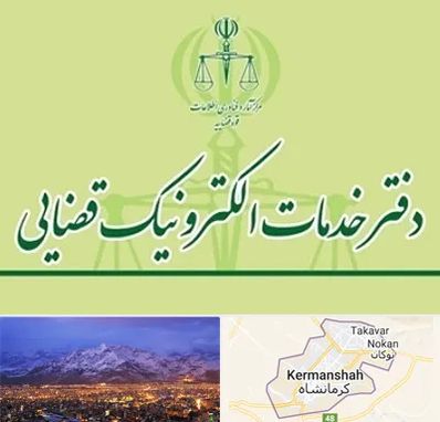 دفتر خدمات قضایی در کرمانشاه