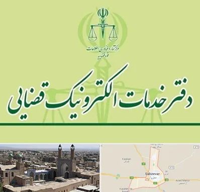 دفتر خدمات قضایی در سبزوار