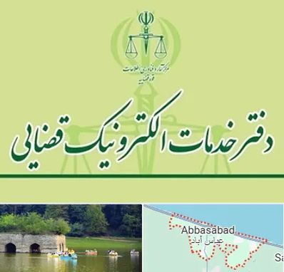 دفتر خدمات قضایی در عباس آباد