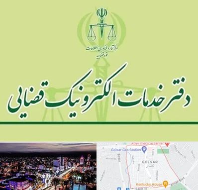 دفتر خدمات قضایی در گلسار رشت