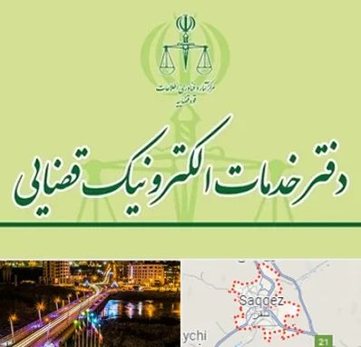 دفتر خدمات قضایی در سقز